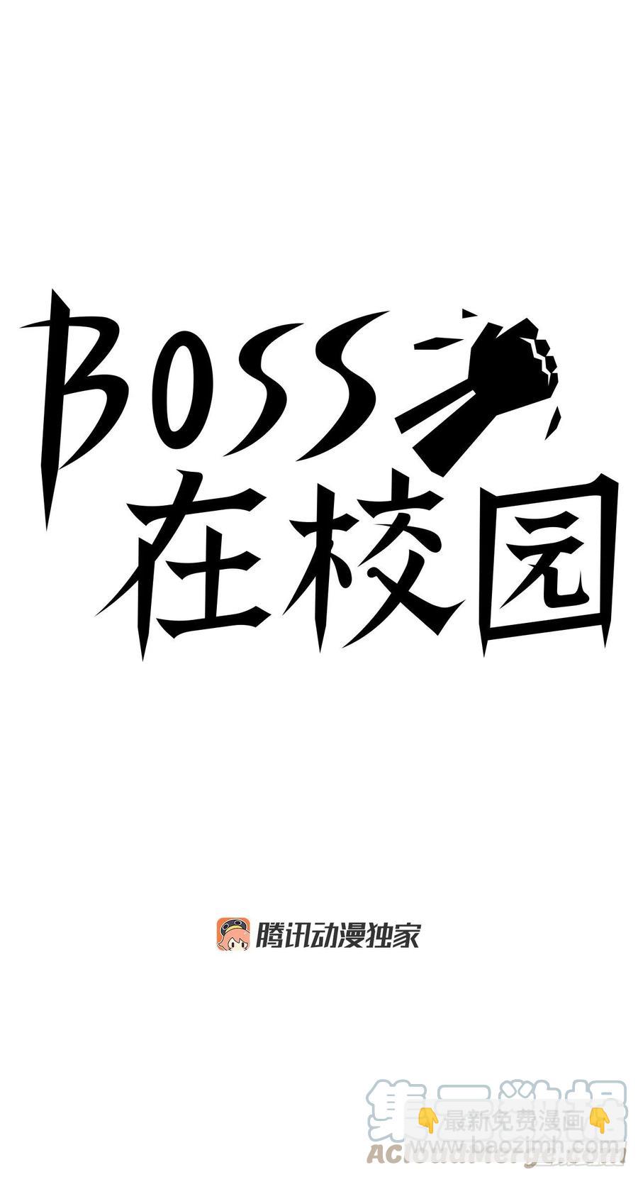 🍵BOSS在校园 53.参见会长 第35页