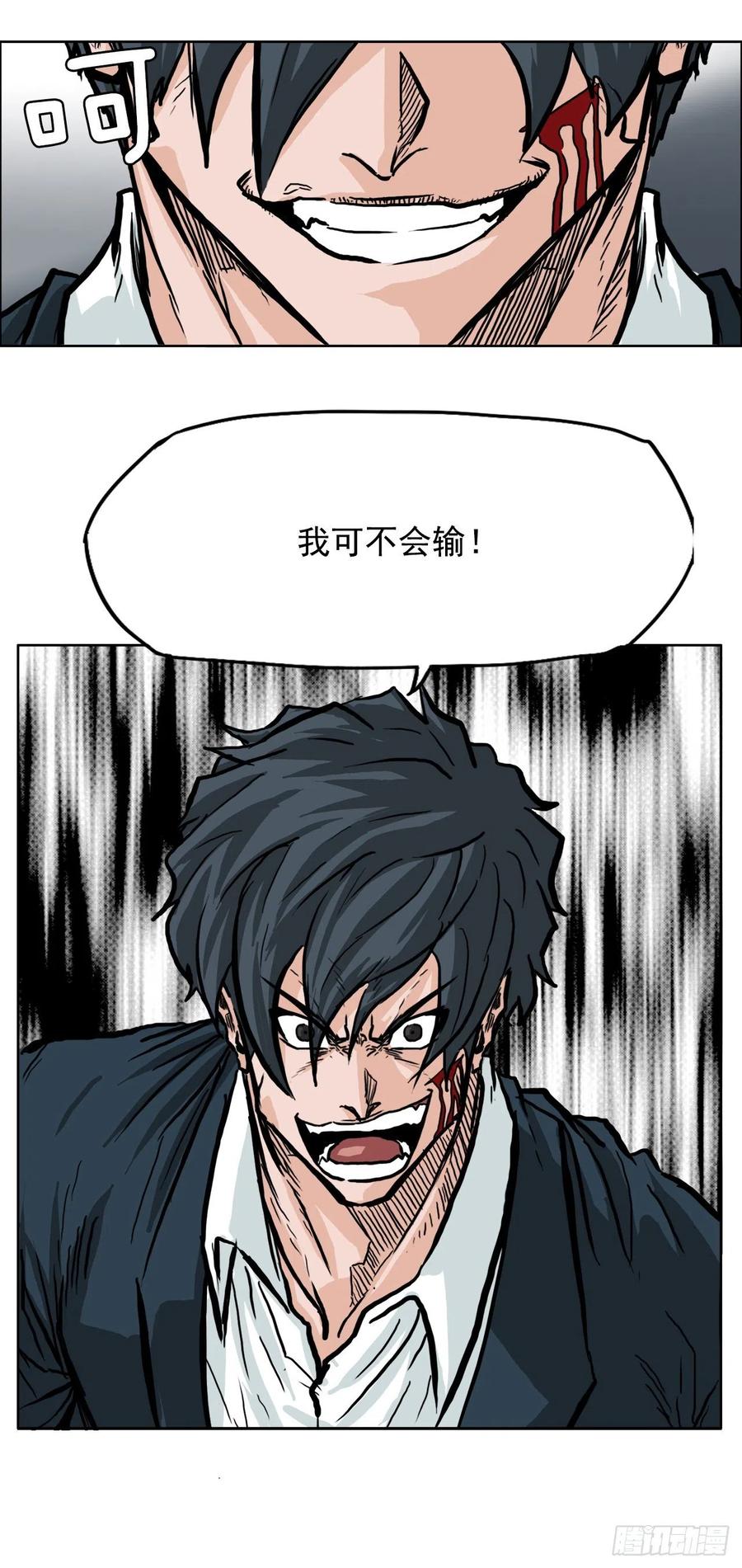 🍵BOSS在校园 55.世贤vs佳山 第11页