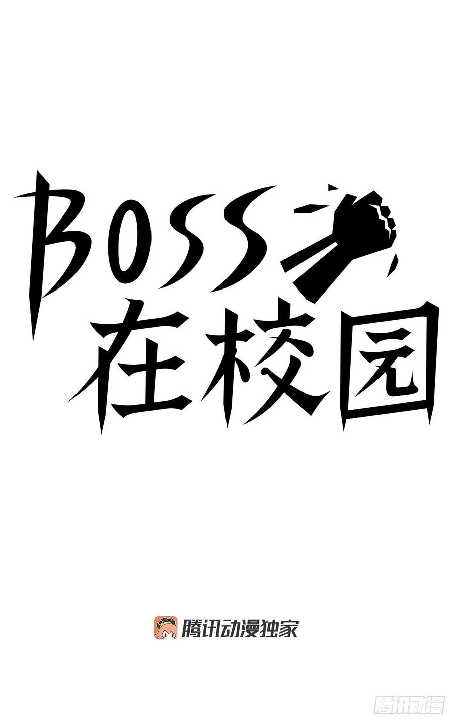 🍵BOSS在校园 55.世贤vs佳山 第12页