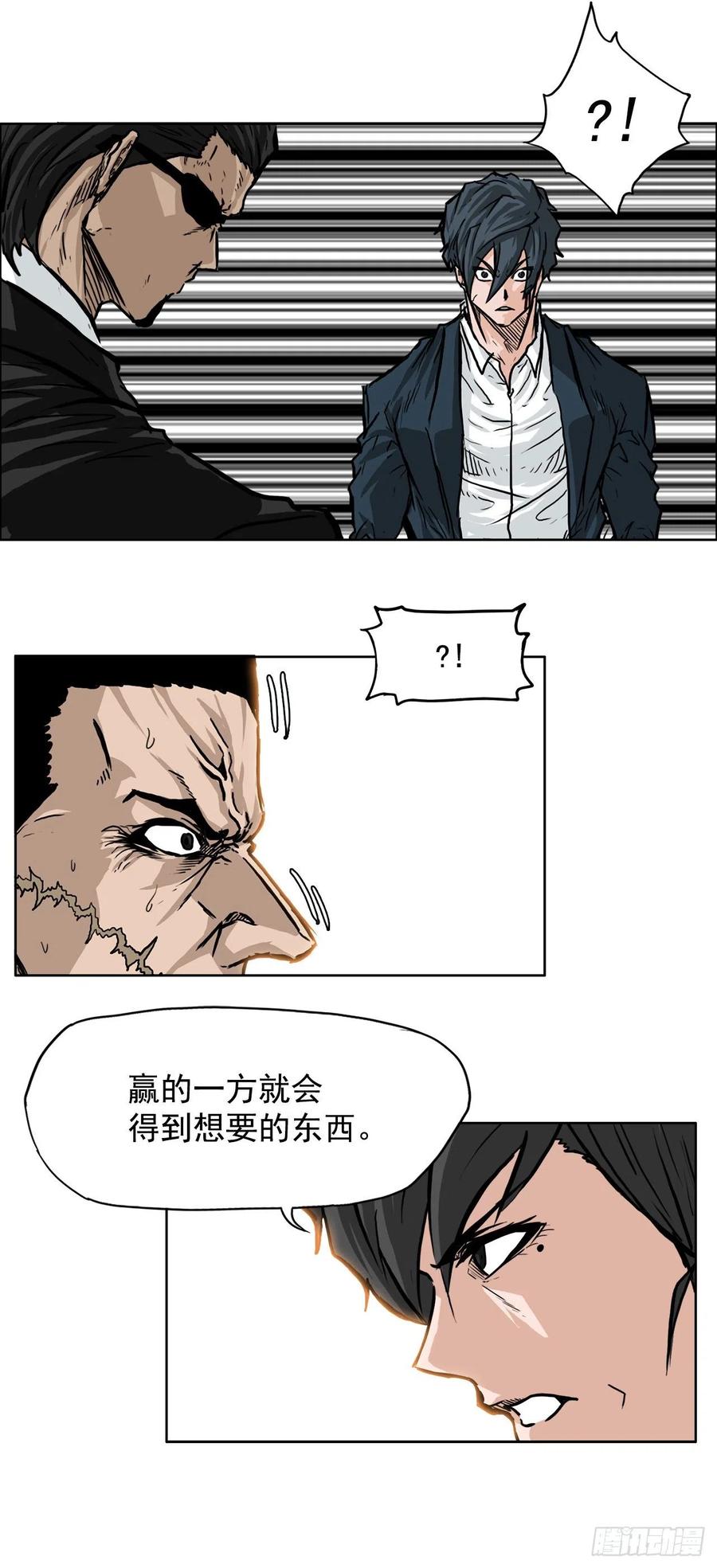 🍵BOSS在校园 55.世贤vs佳山 第5页