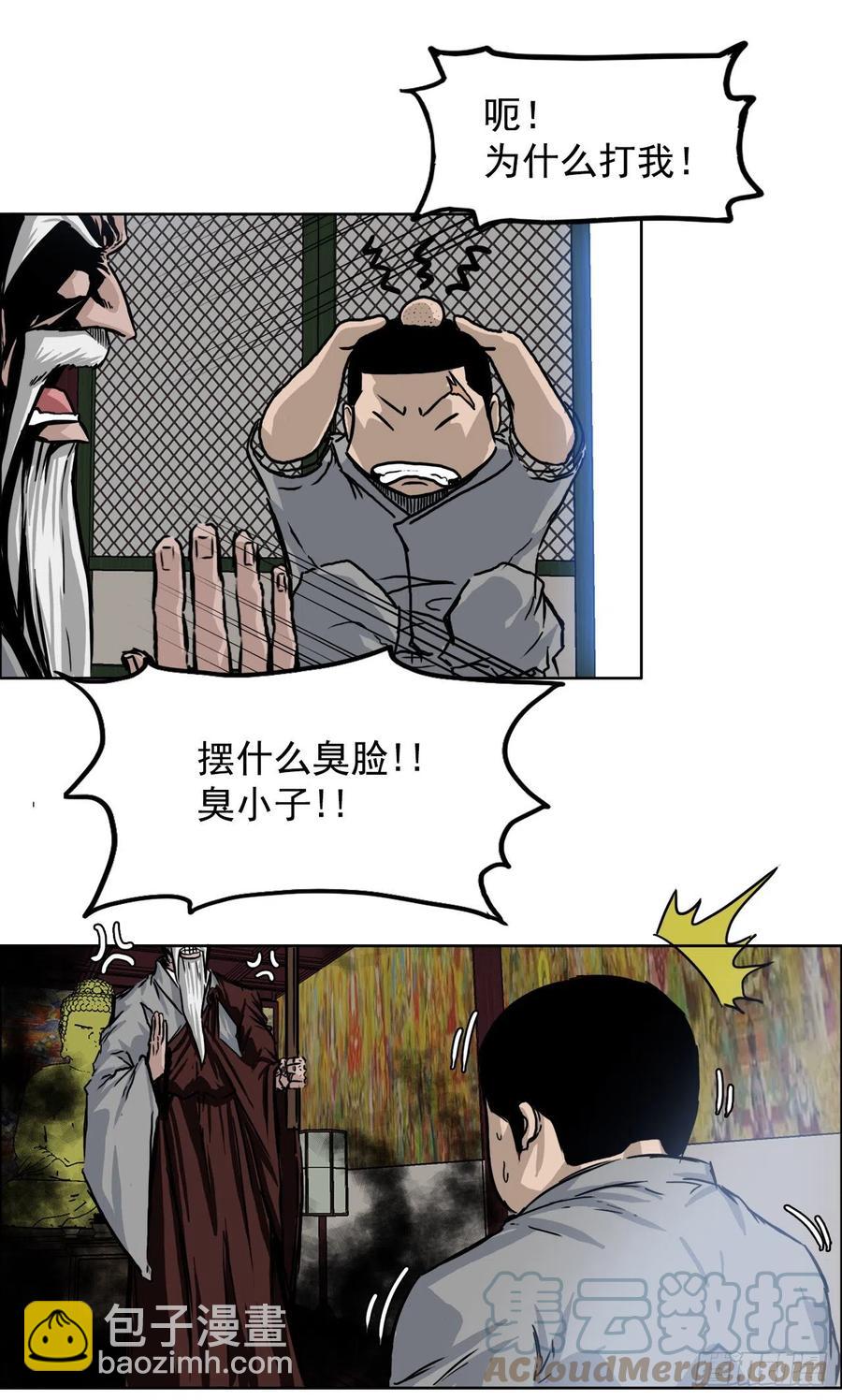 🍵BOSS在校园 57.权振泰下山 第10页