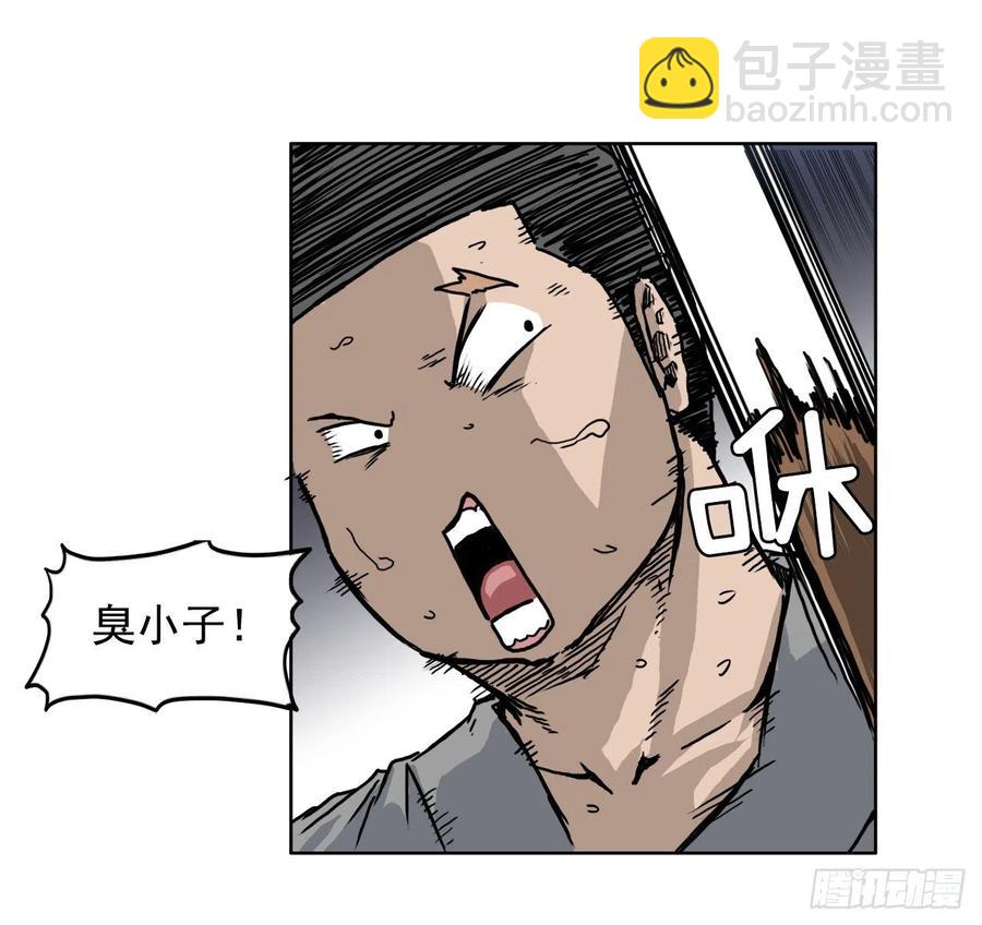🍵BOSS在校园 57.权振泰下山 第11页