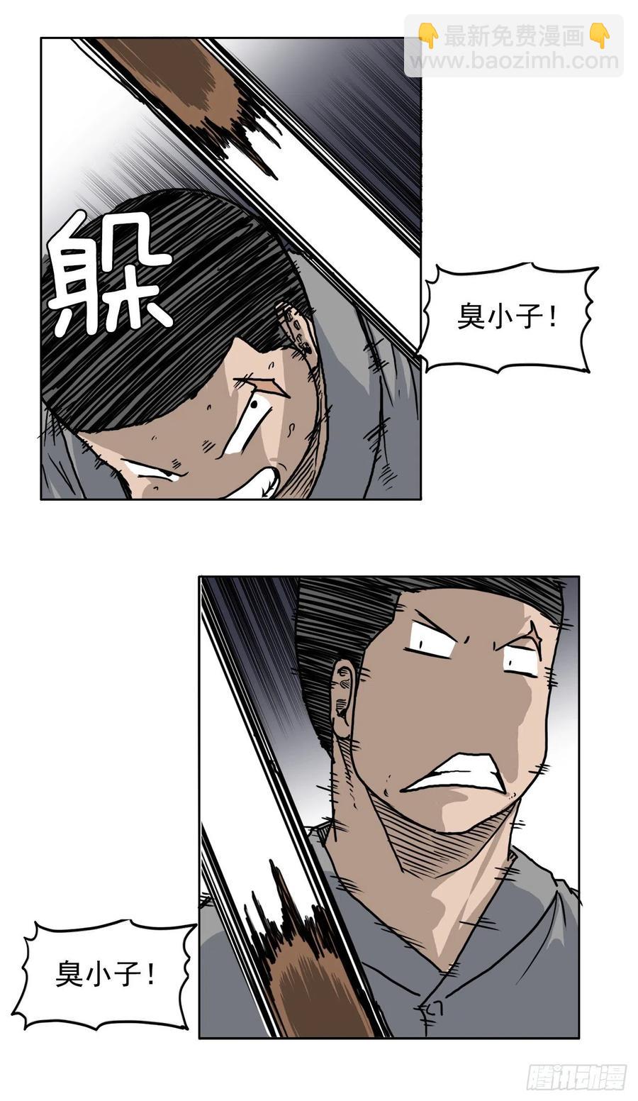 🍵BOSS在校园 57.权振泰下山 第12页