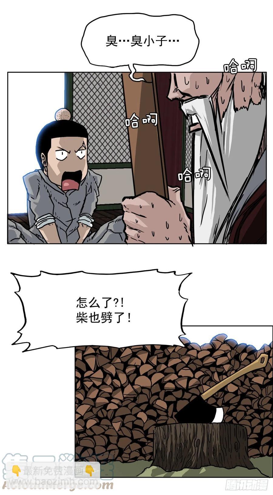 🍵BOSS在校园 57.权振泰下山 第13页