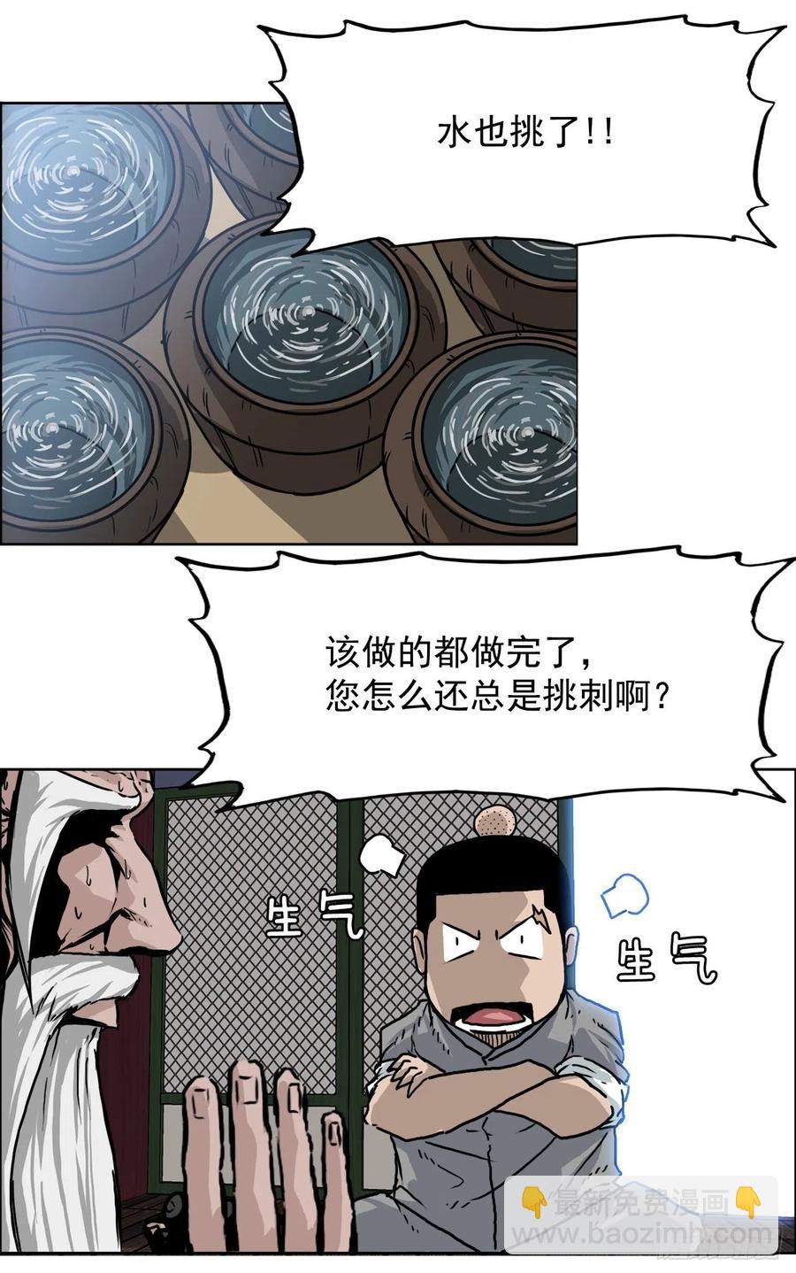 🍵BOSS在校园 57.权振泰下山 第14页