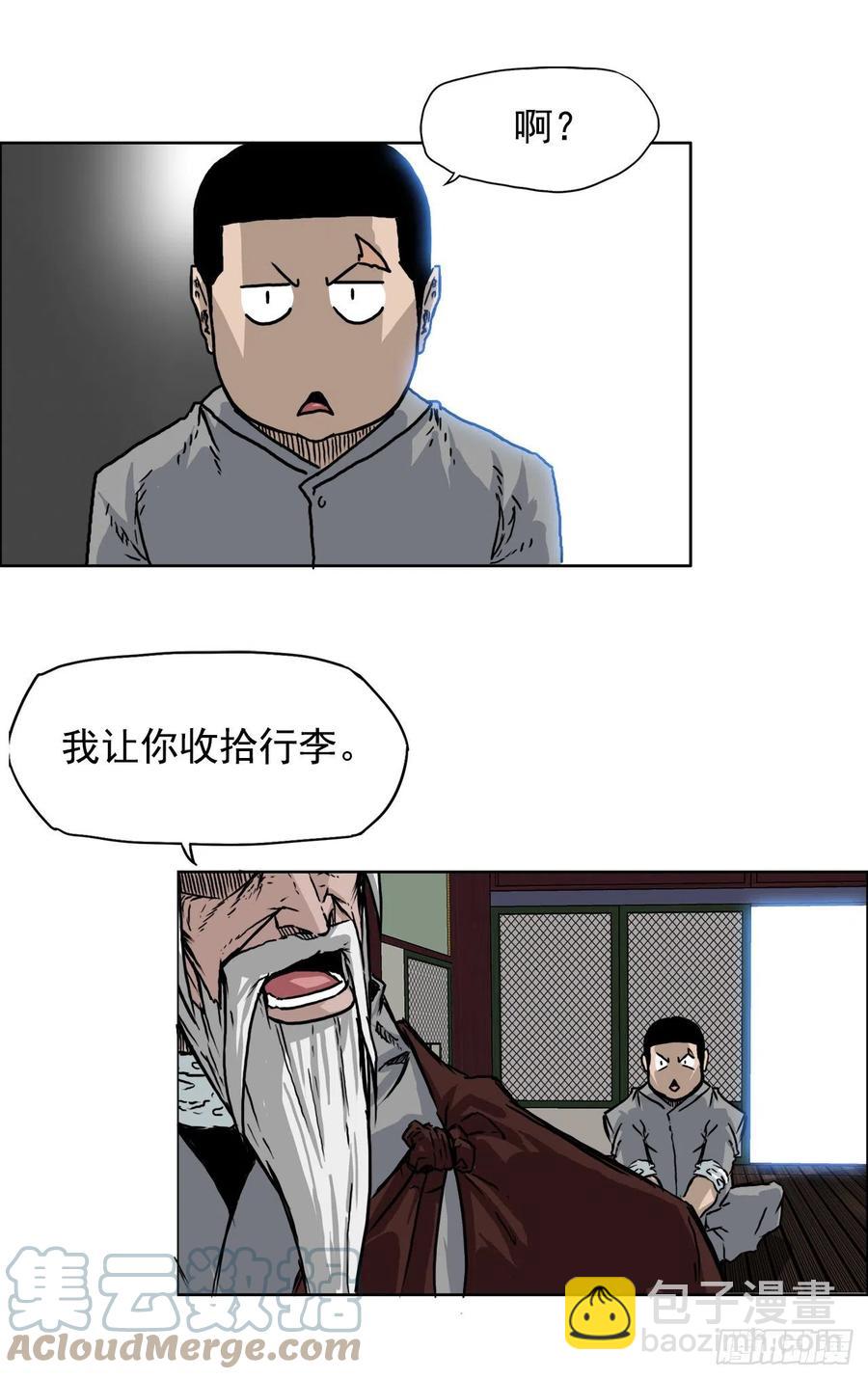 🍵BOSS在校园 57.权振泰下山 第16页