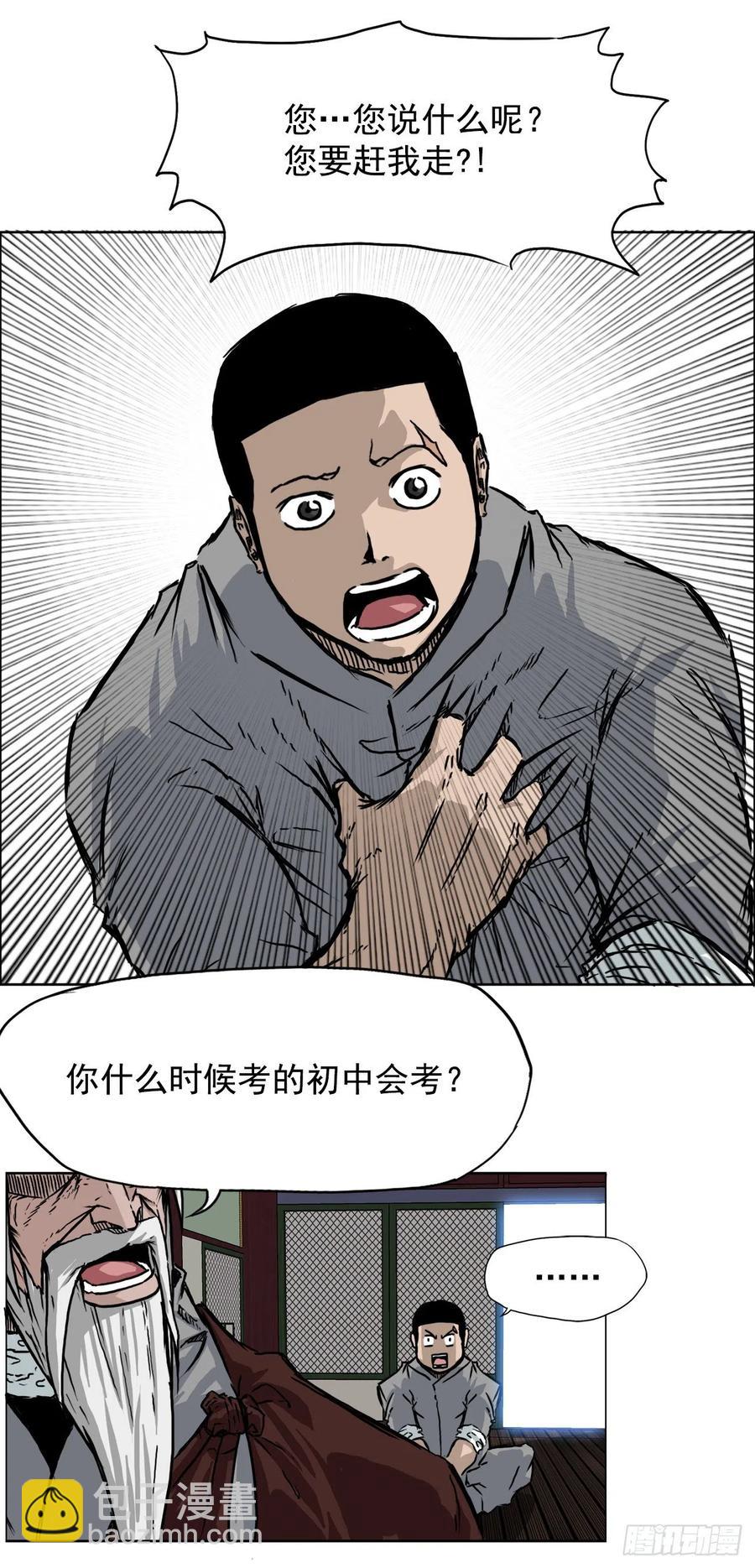 🍵BOSS在校园 57.权振泰下山 第17页