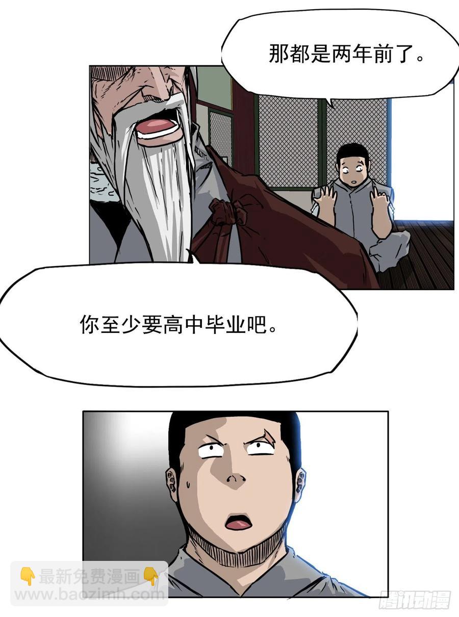 🍵BOSS在校园 57.权振泰下山 第18页