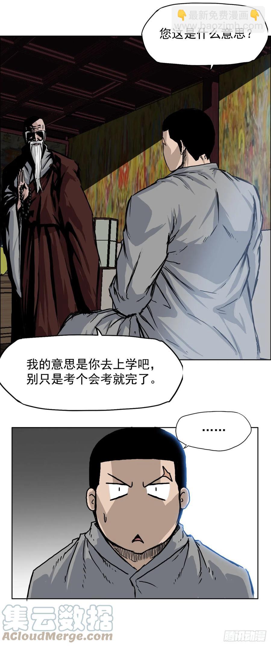 🍵BOSS在校园 57.权振泰下山 第19页