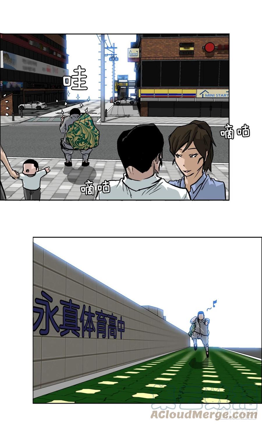 🍵BOSS在校园 57.权振泰下山 第22页