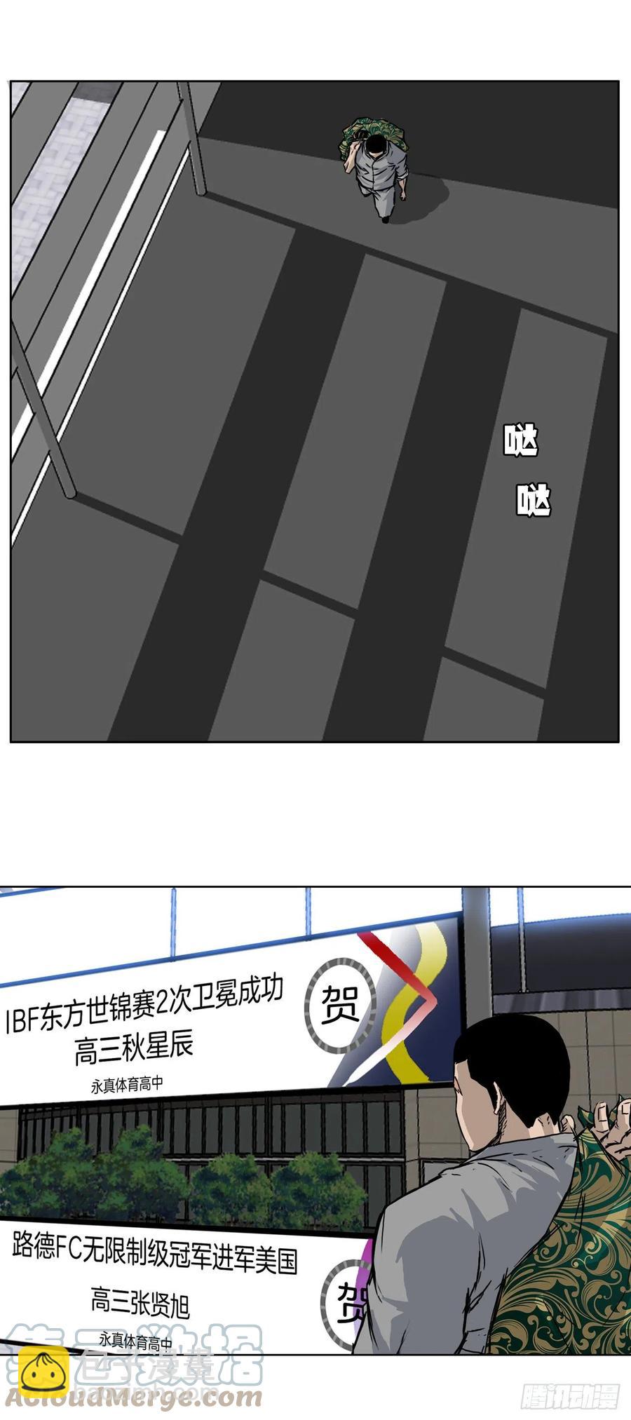 🍵BOSS在校园 57.权振泰下山 第25页