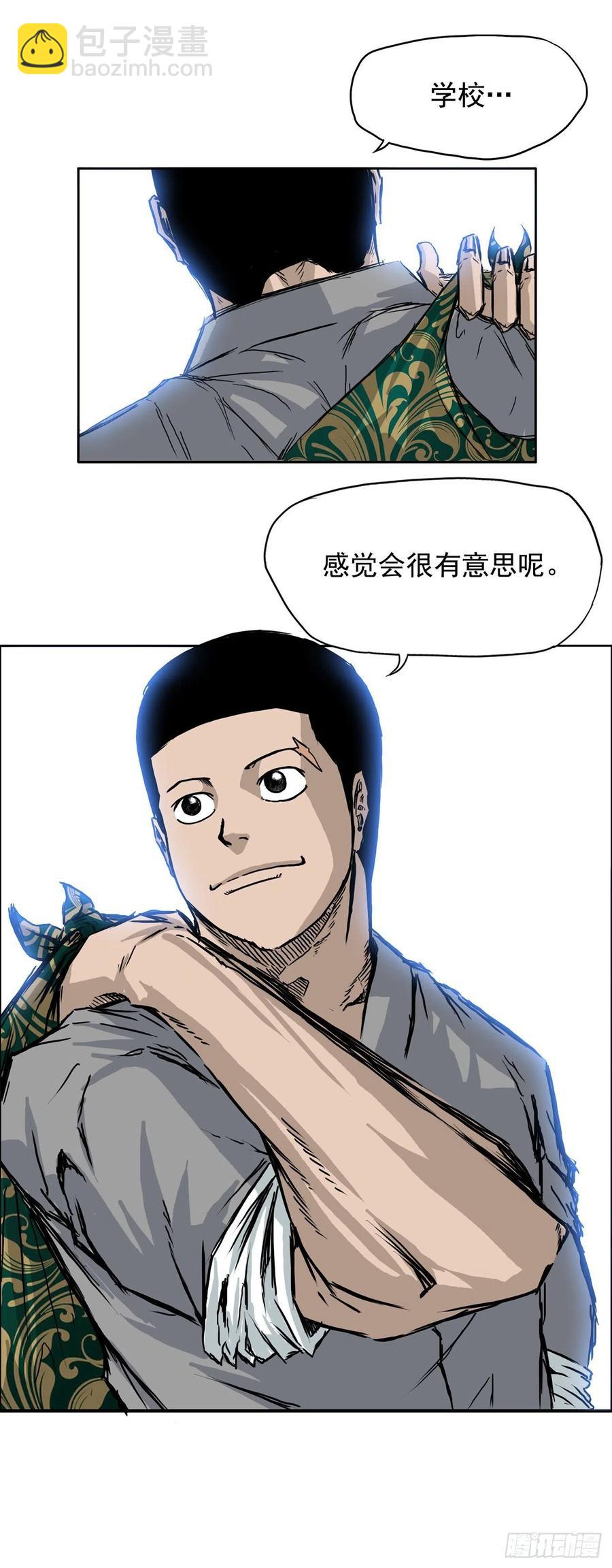 🍵BOSS在校园 57.权振泰下山 第26页