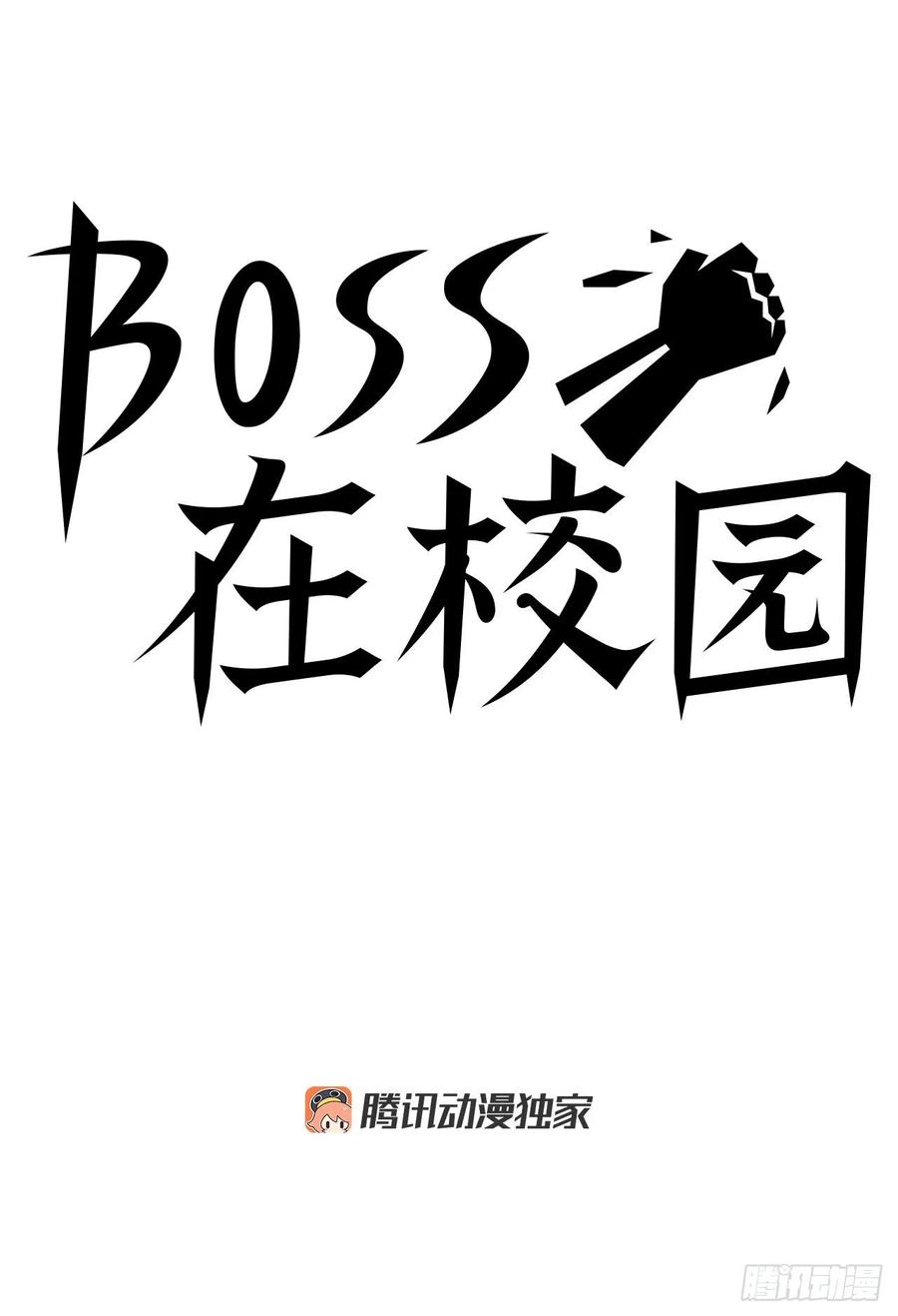 🍵BOSS在校园 57.权振泰下山 第27页