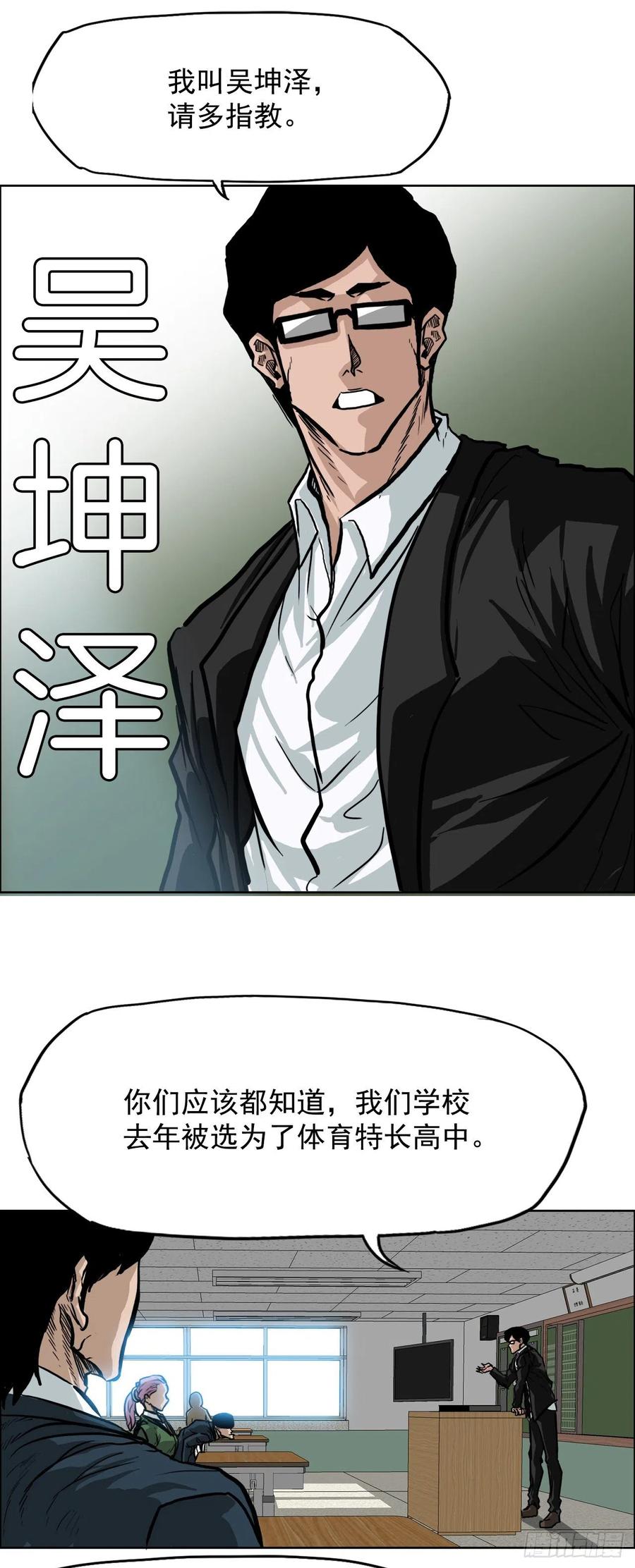 🍵BOSS在校园 57.权振泰下山 第29页