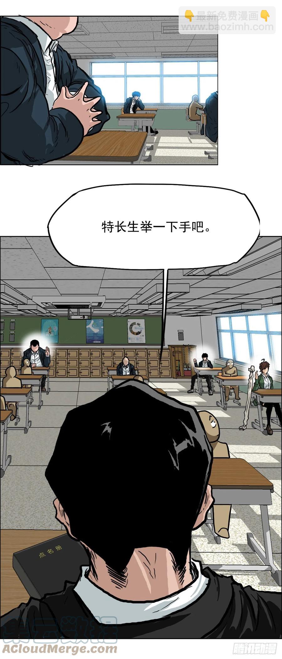 🍵BOSS在校园 57.权振泰下山 第31页