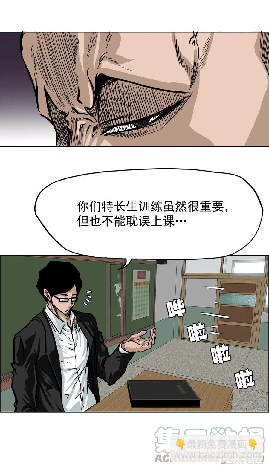 🍵BOSS在校园 57.权振泰下山 第34页