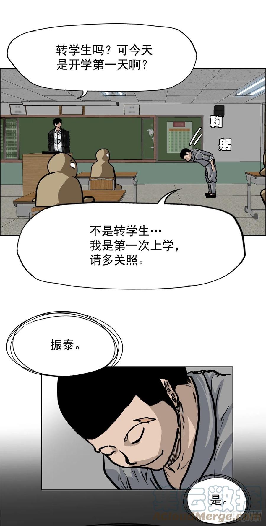 🍵BOSS在校园 57.权振泰下山 第37页