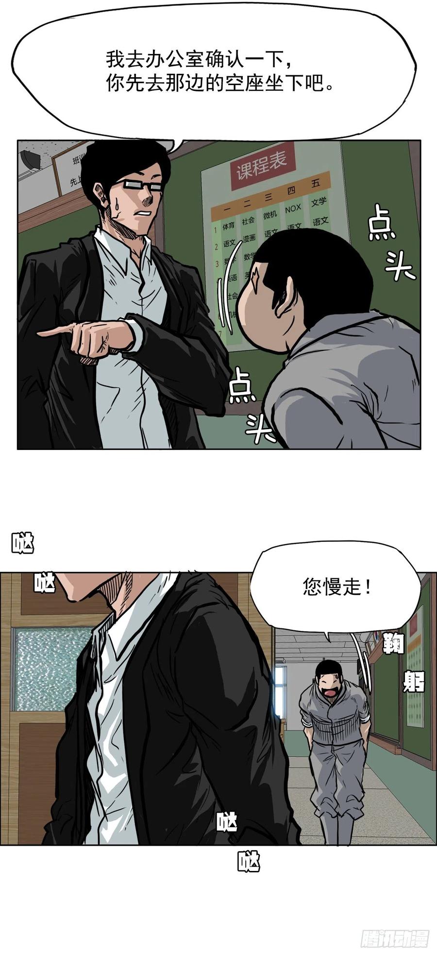🍵BOSS在校园 57.权振泰下山 第39页