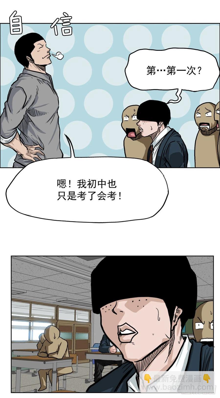 🍵BOSS在校园 57.权振泰下山 第42页