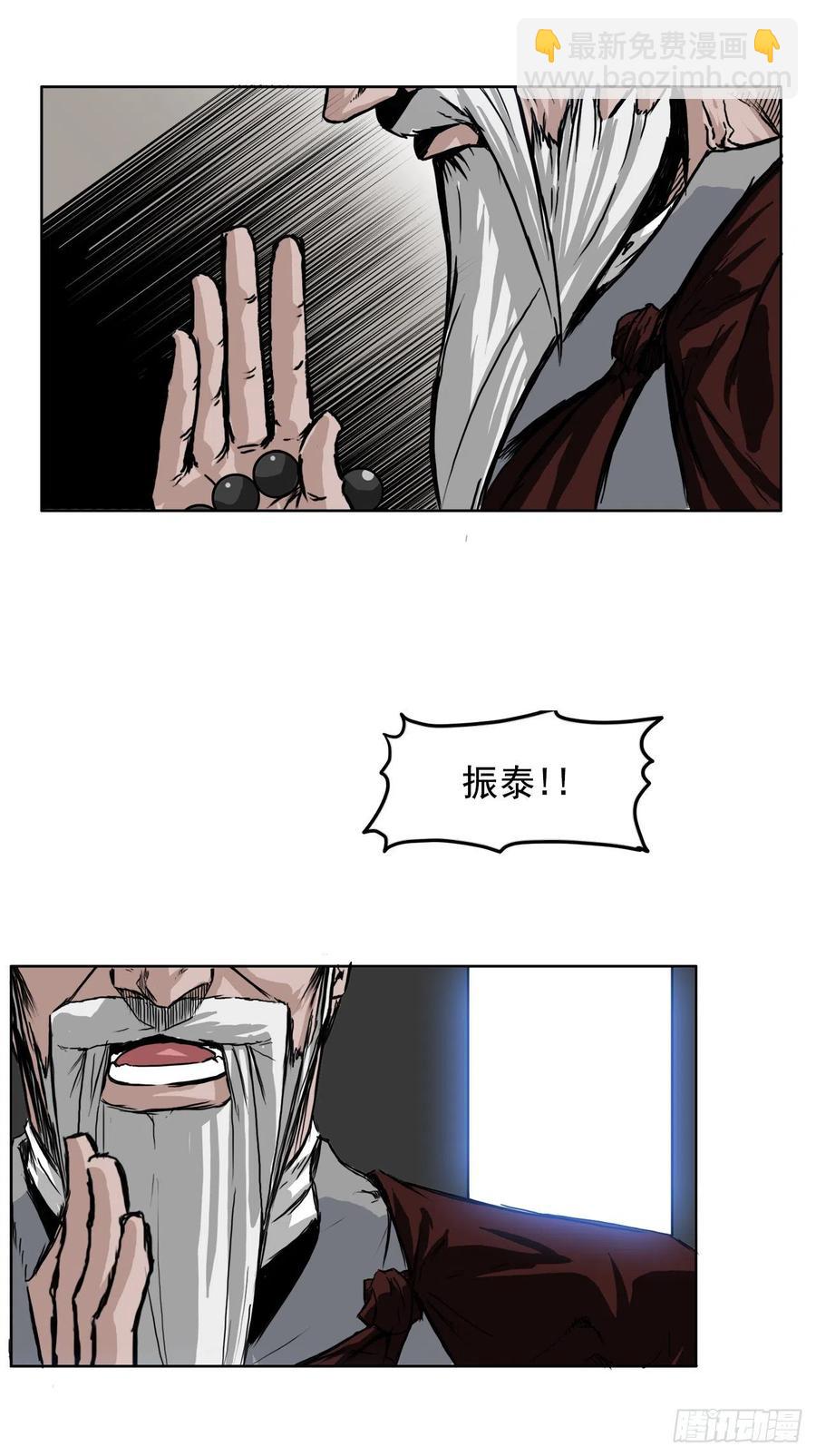 🍵BOSS在校园 57.权振泰下山 第5页