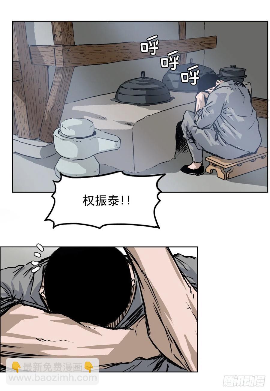 🍵BOSS在校园 57.权振泰下山 第6页