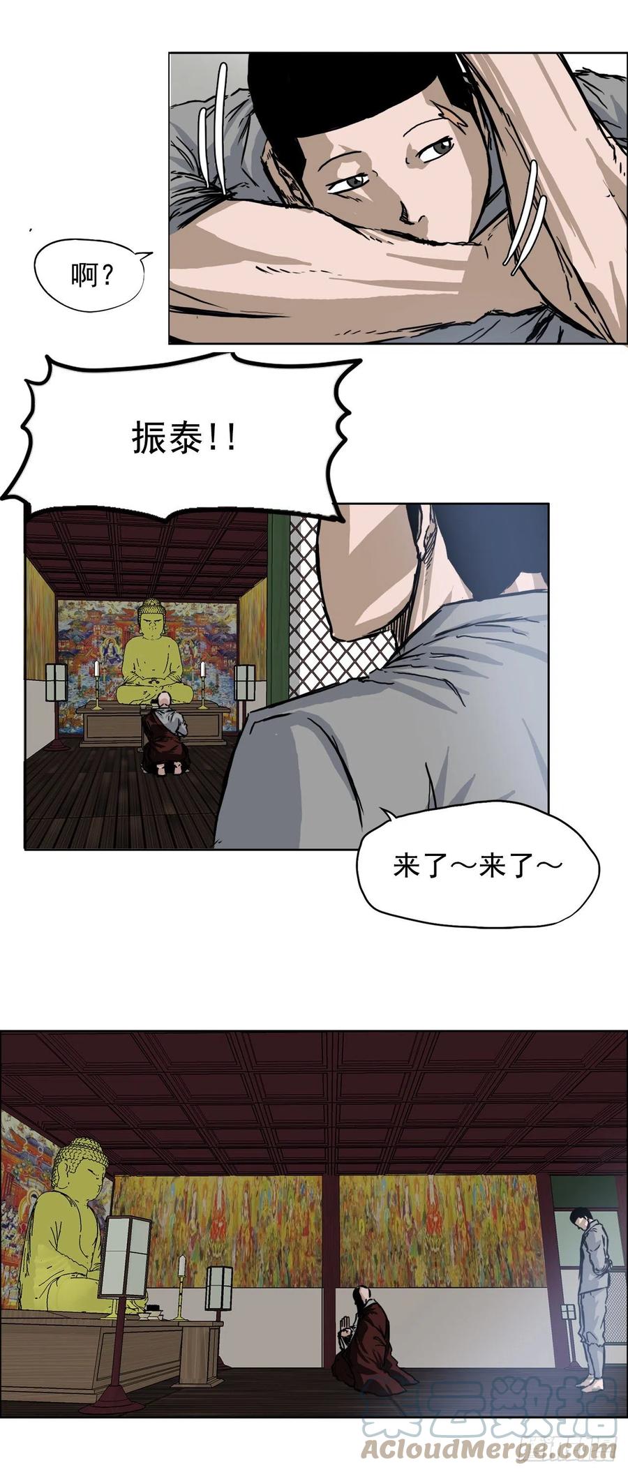 🍵BOSS在校园 57.权振泰下山 第7页