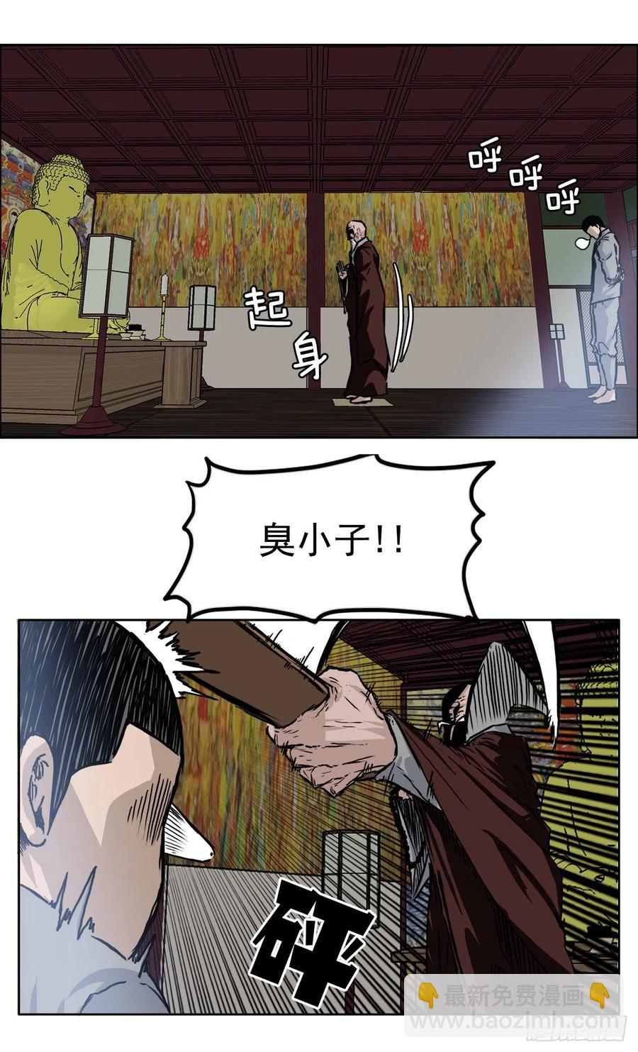 🍵BOSS在校园 57.权振泰下山 第9页
