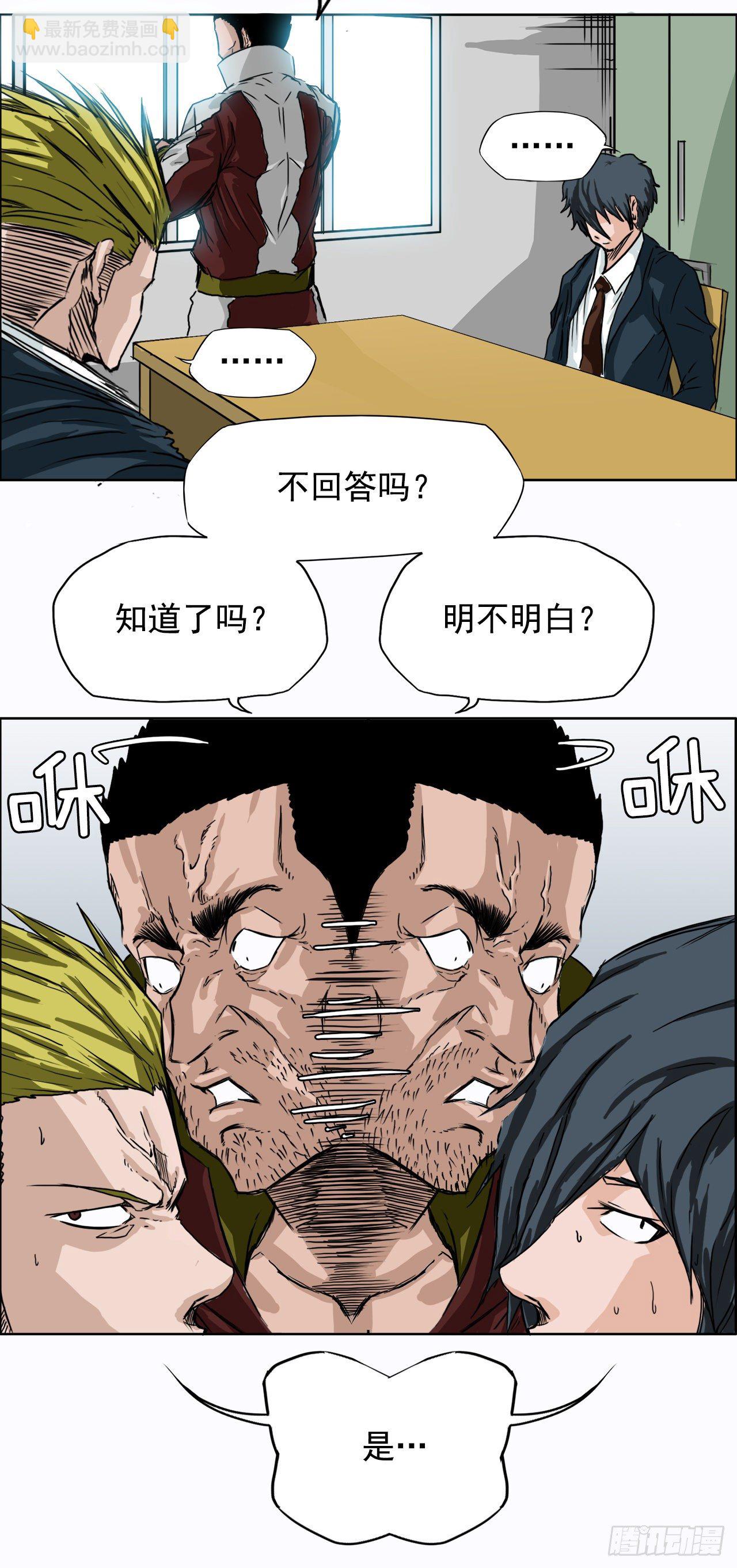 🍵BOSS在校园 6.秋星辰vs张贤旭 第13页