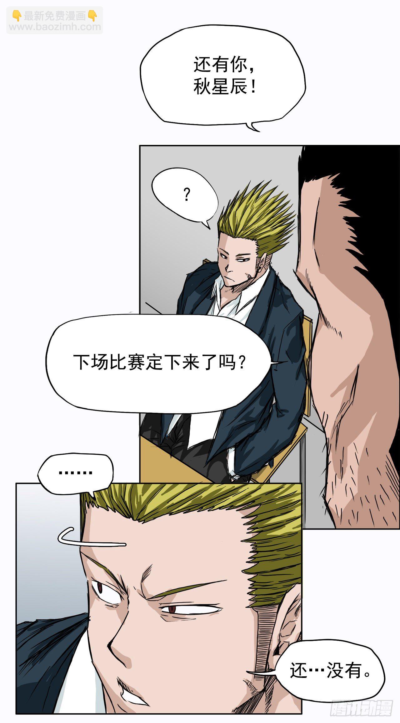 🍵BOSS在校园 6.秋星辰vs张贤旭 第14页
