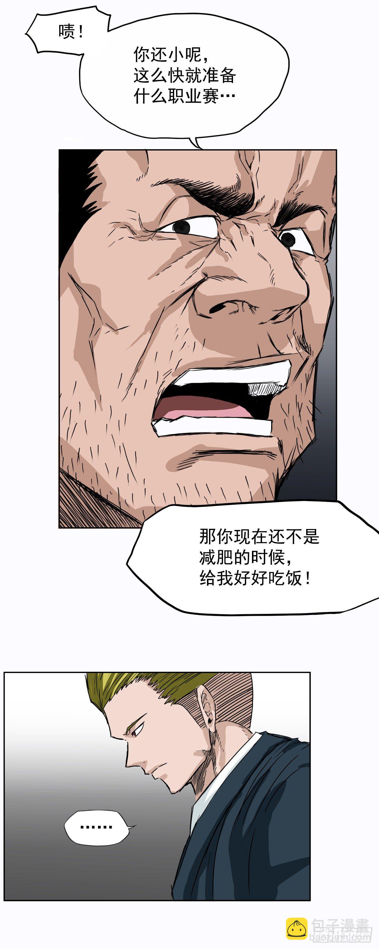 🍵BOSS在校园 6.秋星辰vs张贤旭 第15页