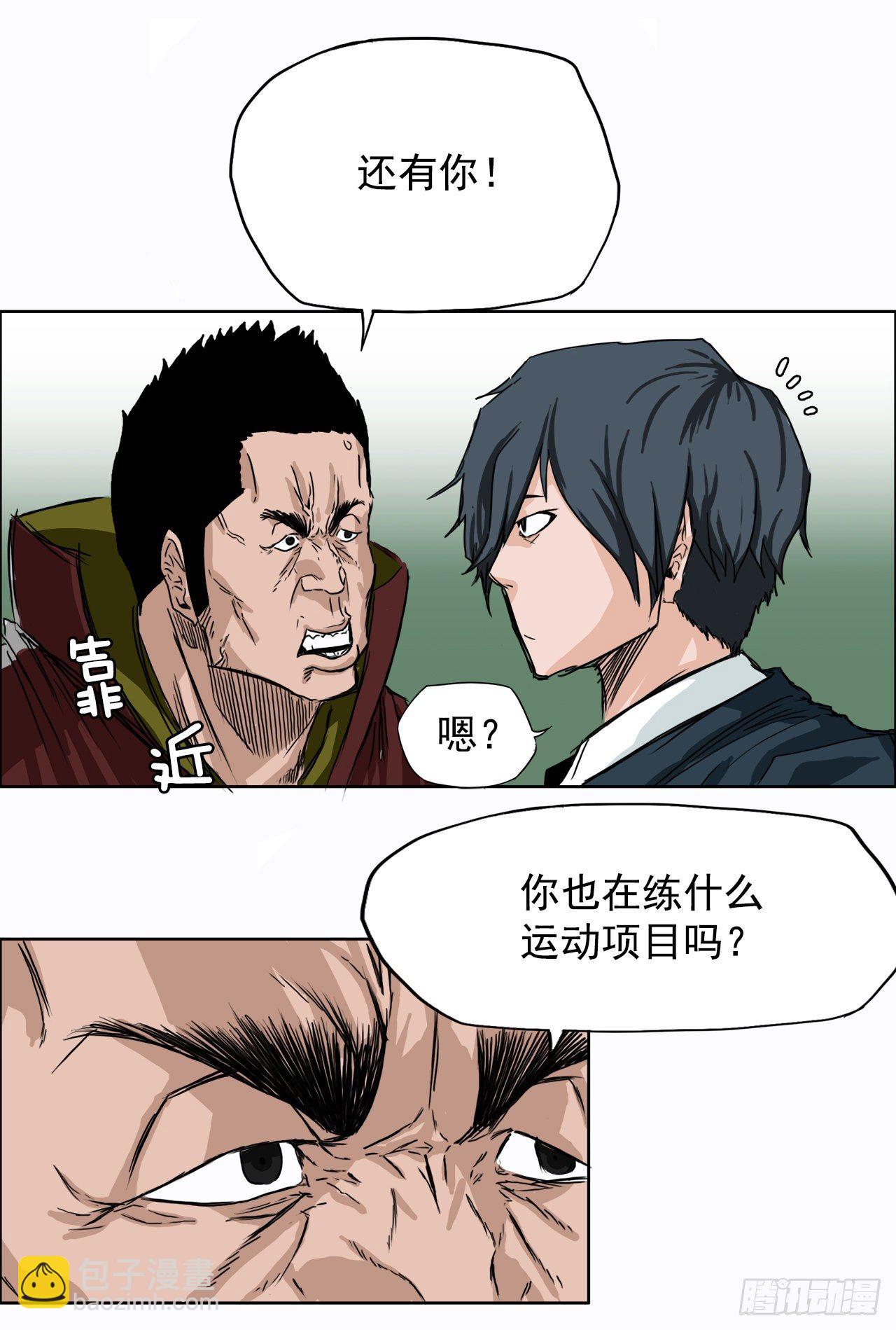 🍵BOSS在校园 6.秋星辰vs张贤旭 第16页