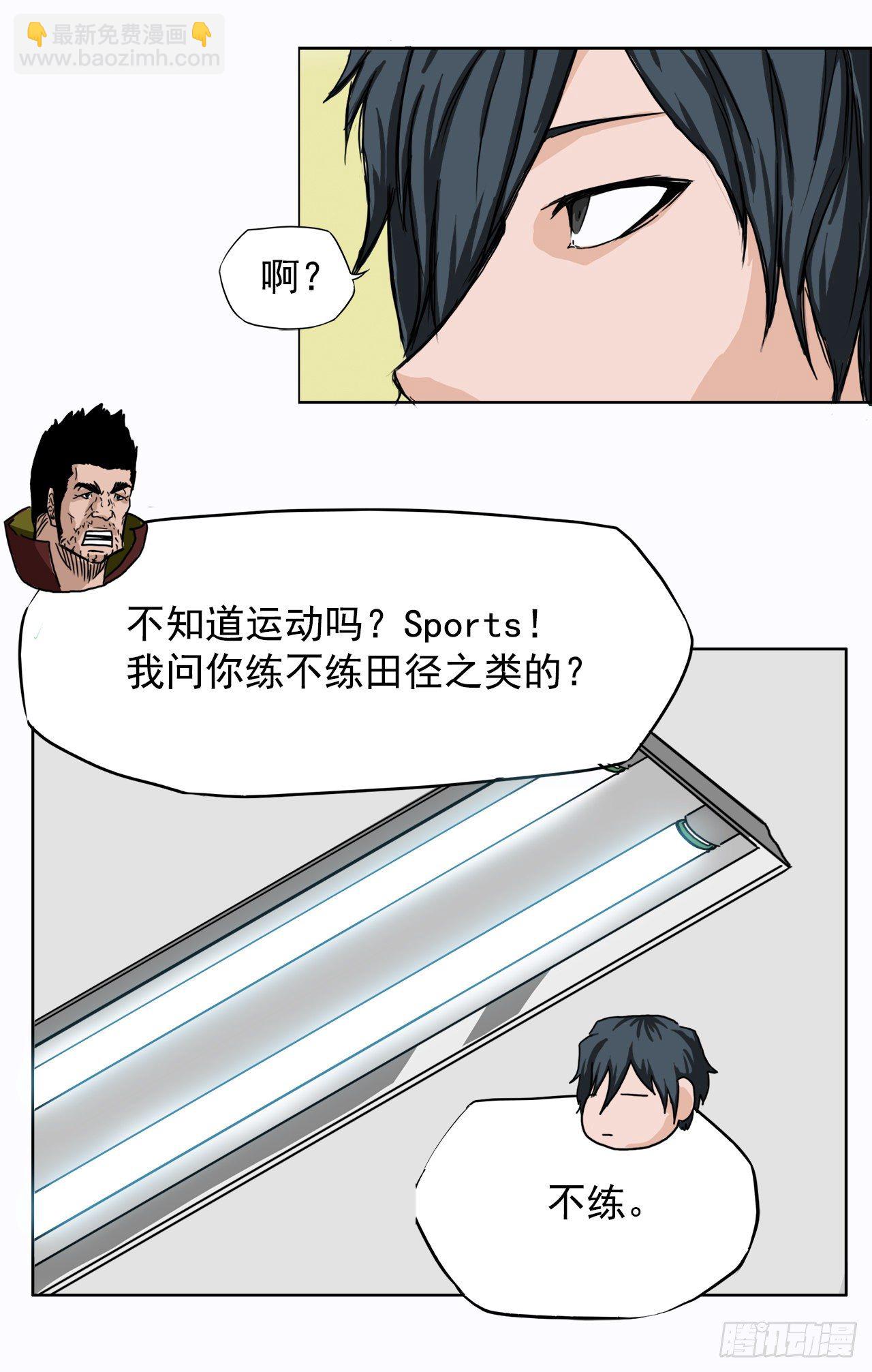 🍵BOSS在校园 6.秋星辰vs张贤旭 第17页