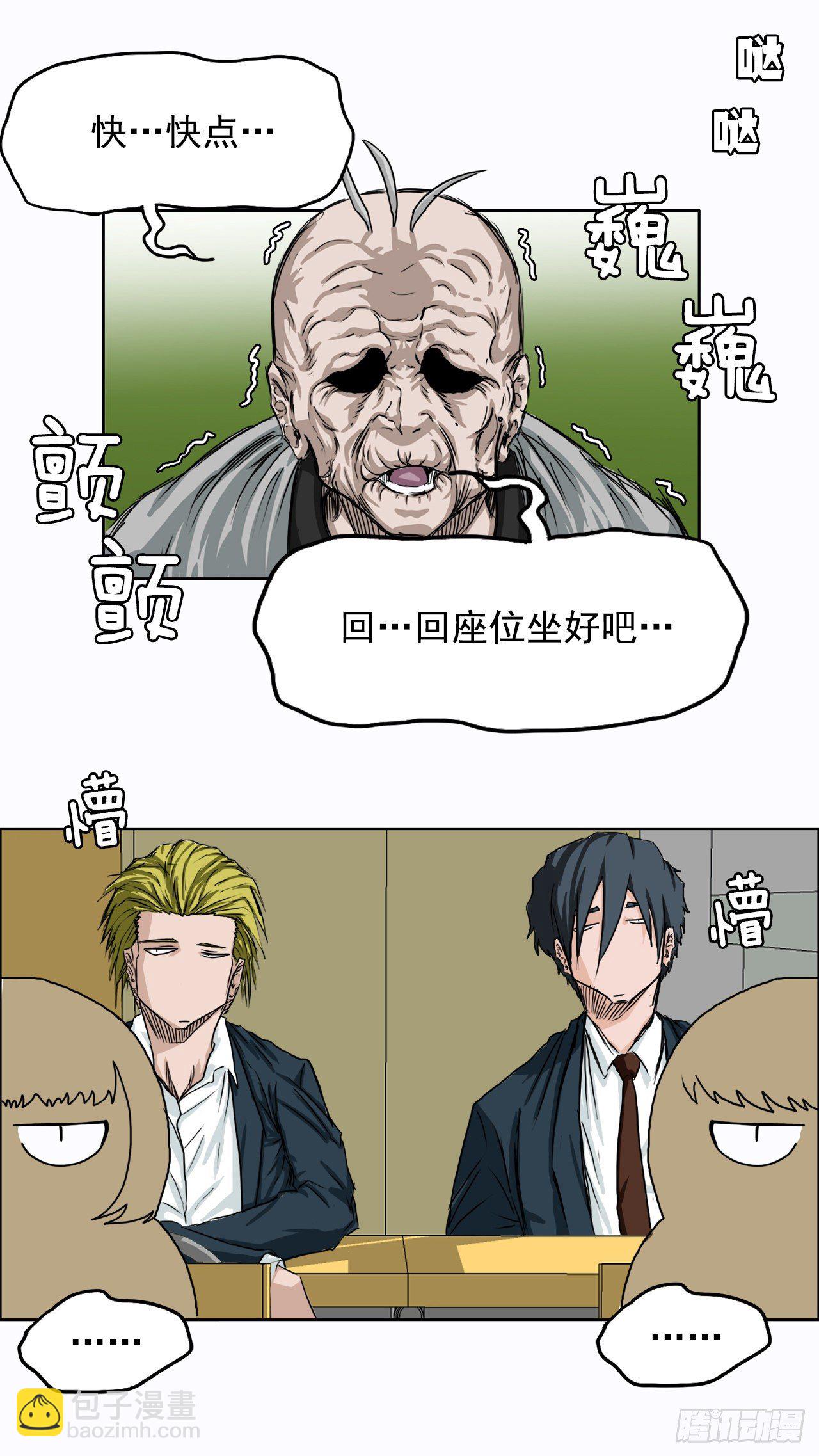 🍵BOSS在校园 6.秋星辰vs张贤旭 第20页