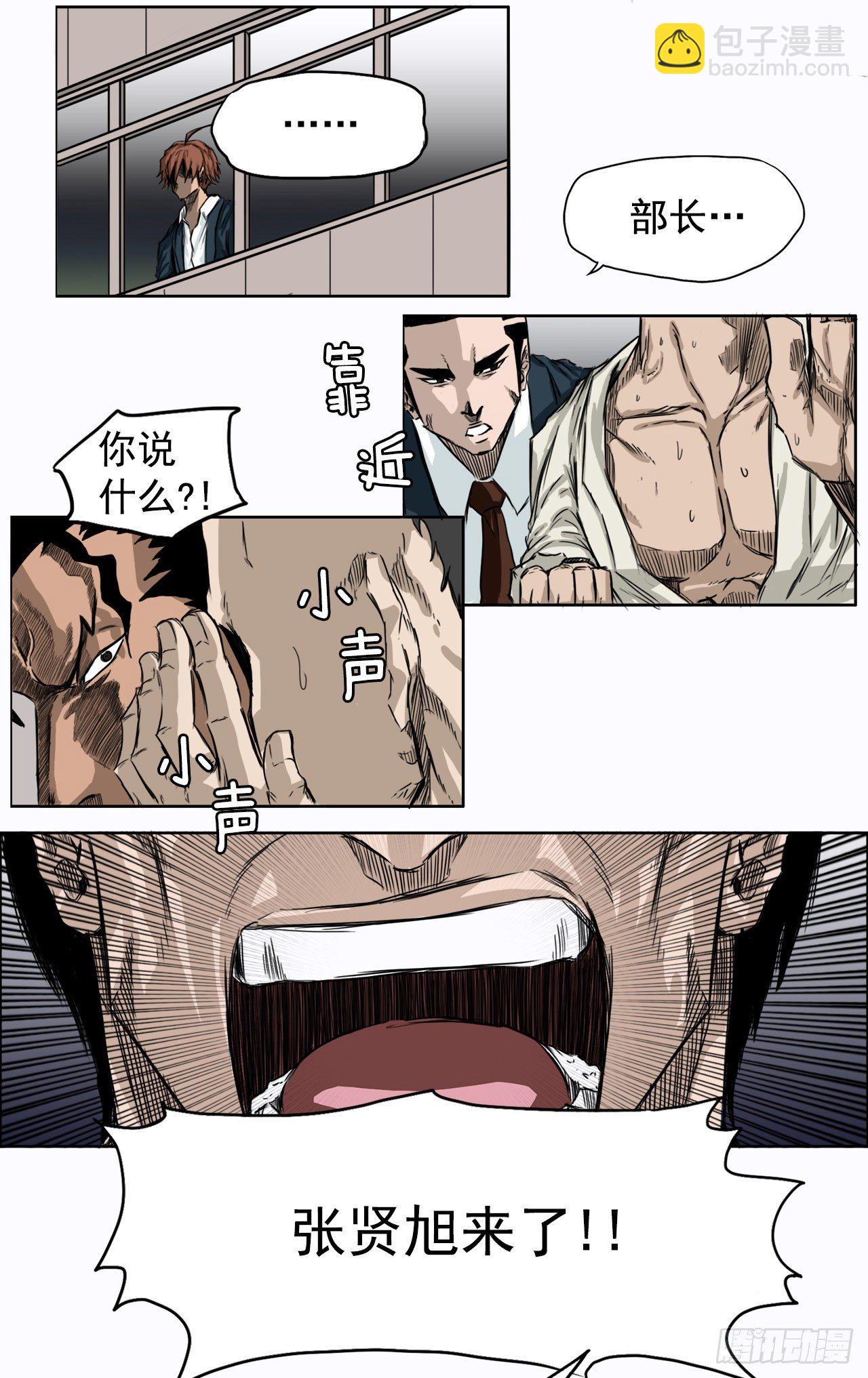 🍵BOSS在校园 6.秋星辰vs张贤旭 第26页