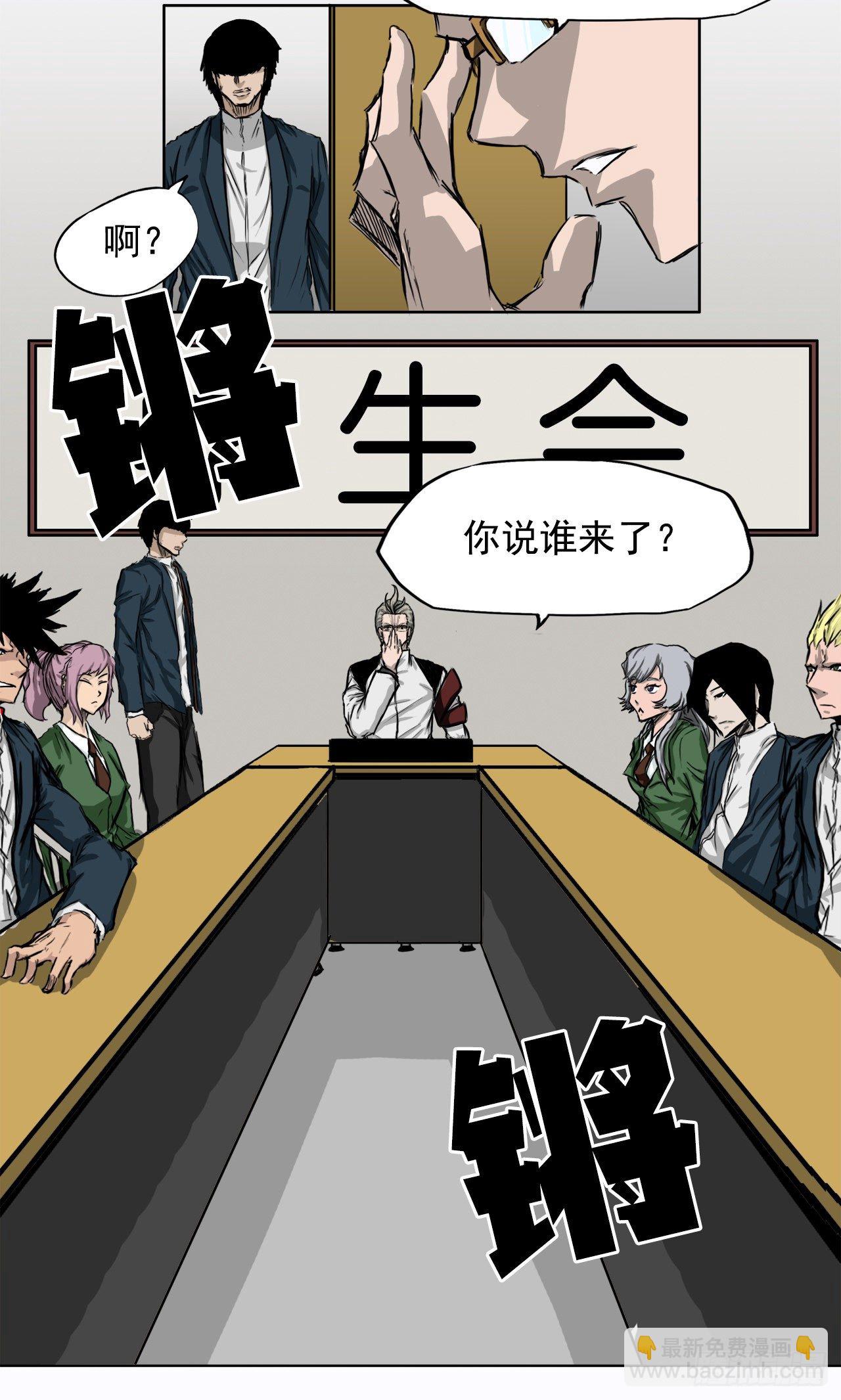 🍵BOSS在校园 6.秋星辰vs张贤旭 第28页