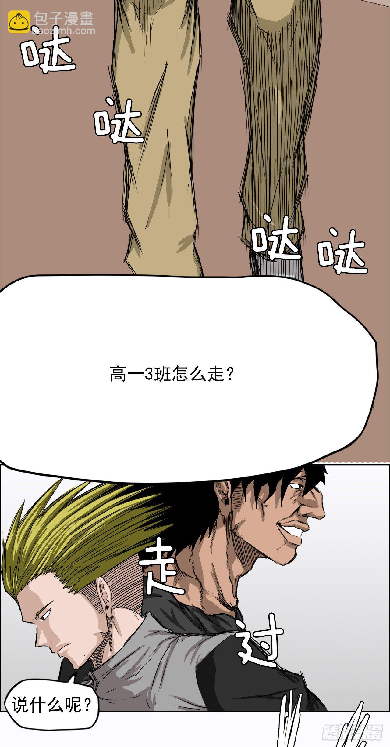 🍵BOSS在校园 6.秋星辰vs张贤旭 第33页
