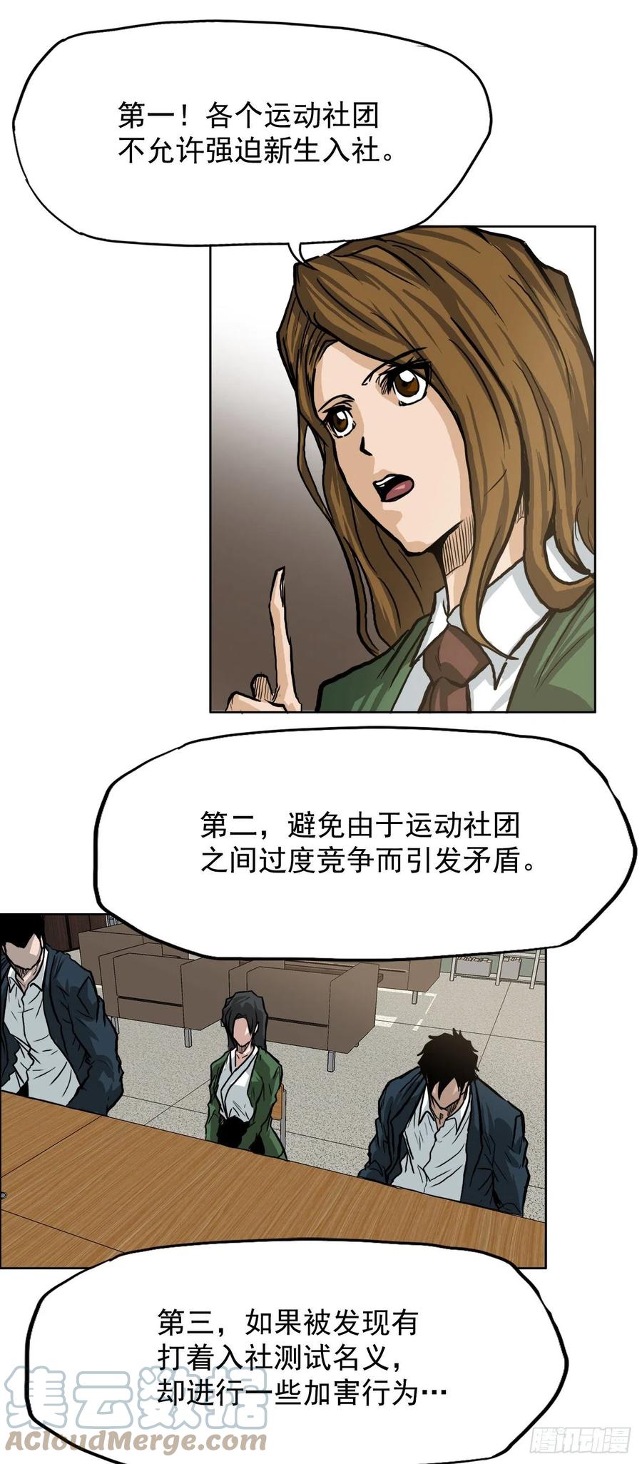 🍵BOSS在校园 59.校园风波过后 第11页