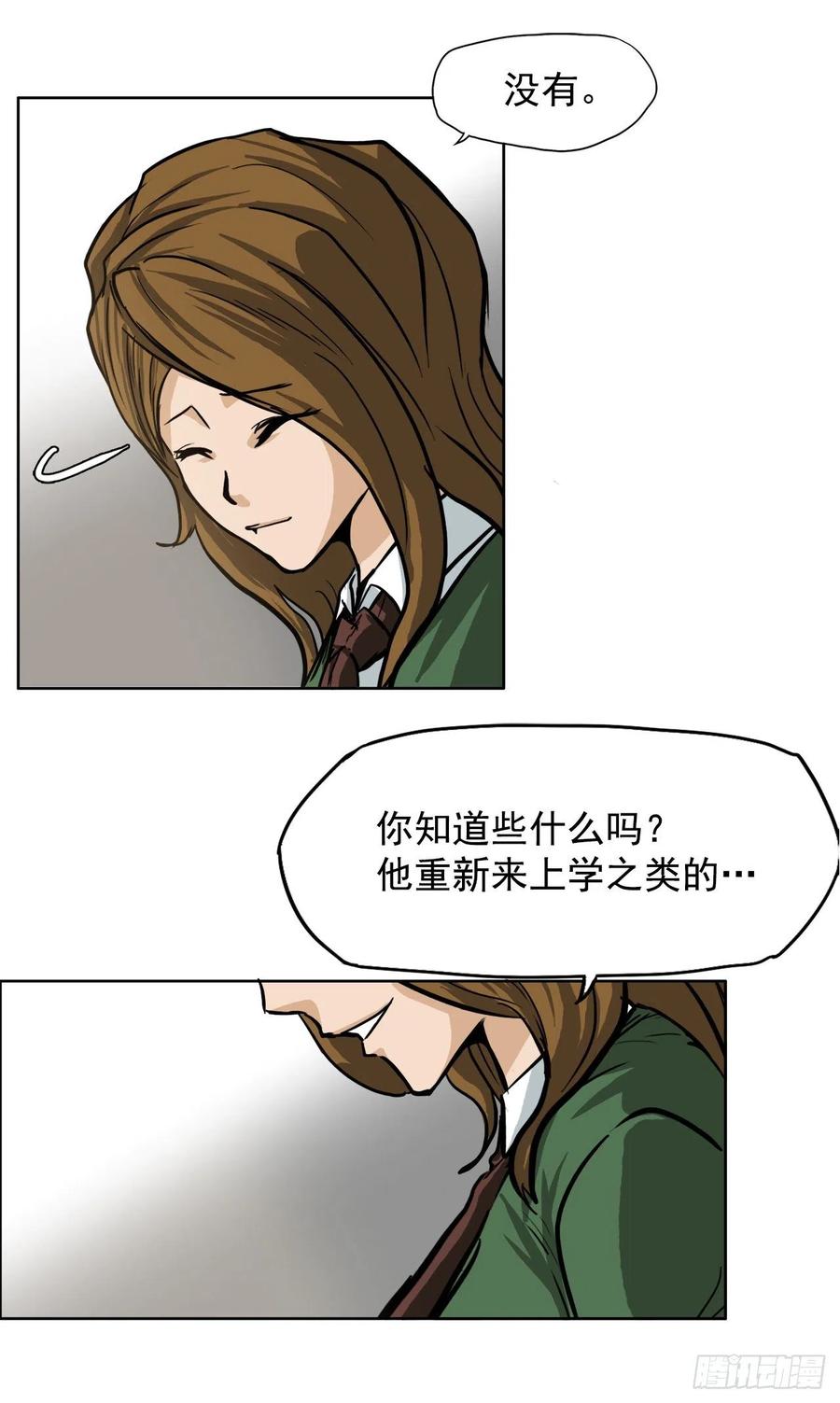 🍵BOSS在校园 59.校园风波过后 第18页