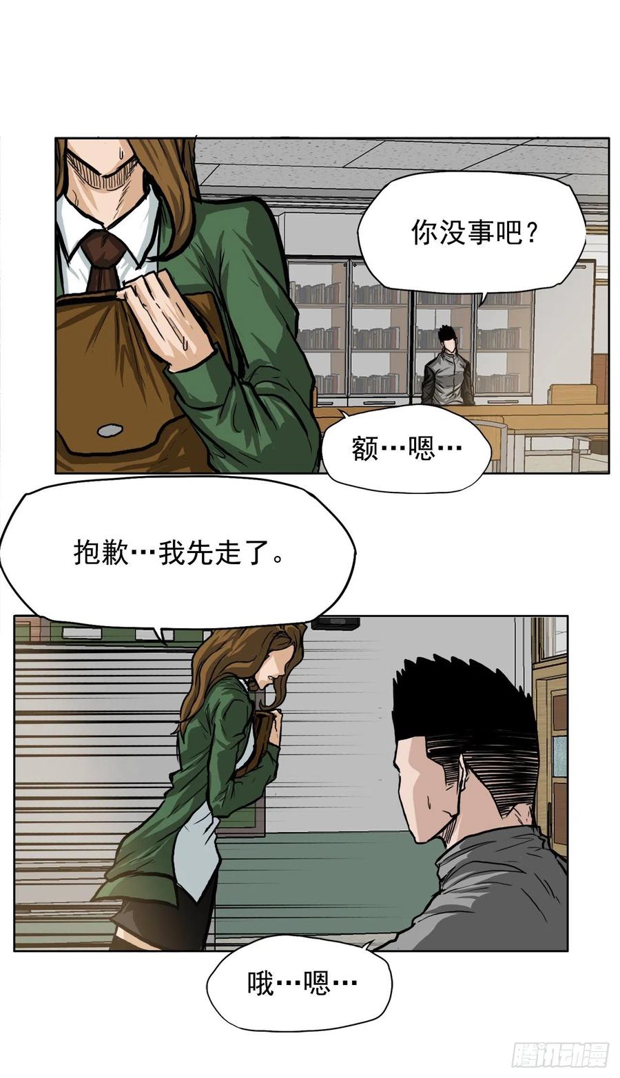 🍵BOSS在校园 59.校园风波过后 第26页
