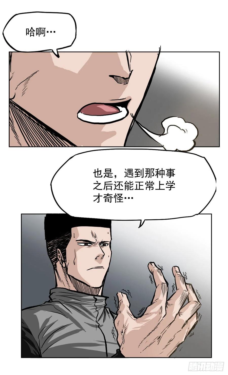 🍵BOSS在校园 59.校园风波过后 第28页
