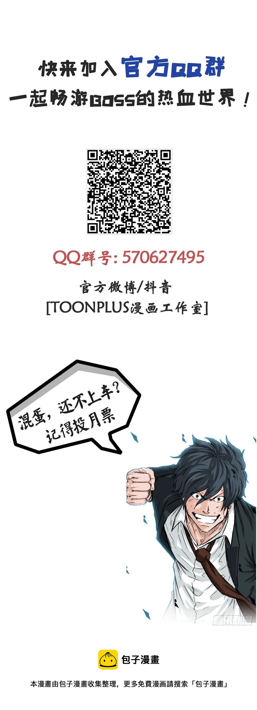 🍵BOSS在校园 59.校园风波过后 第42页
