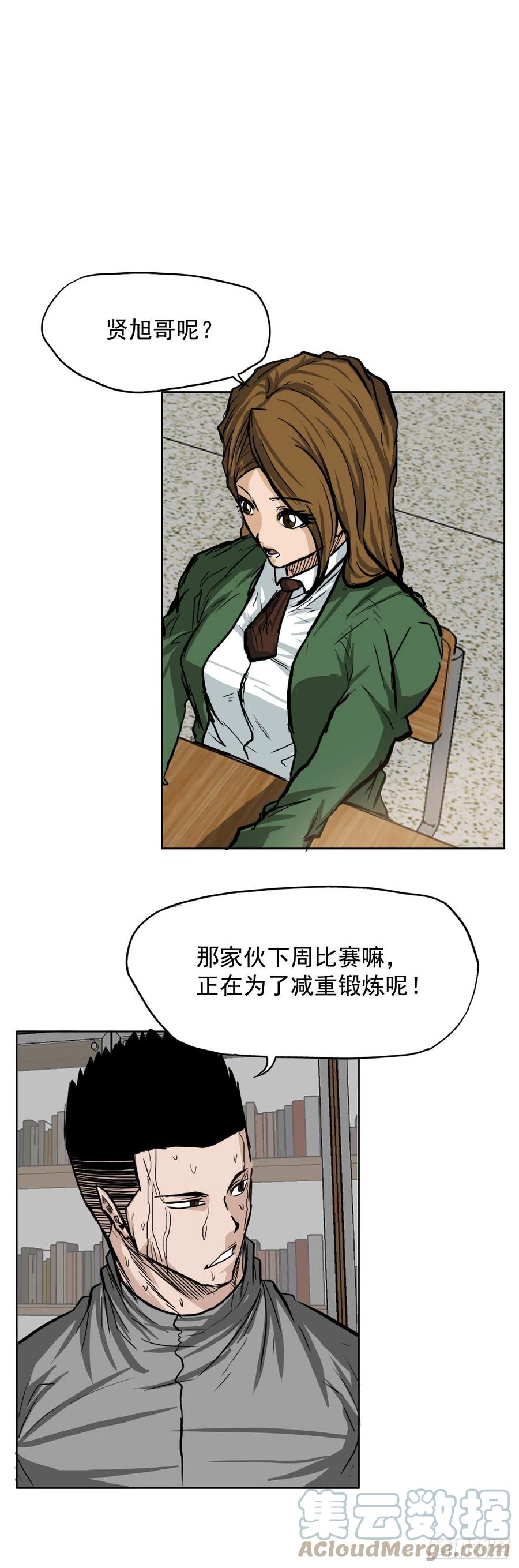 🍵BOSS在校园 59.校园风波过后 第5页