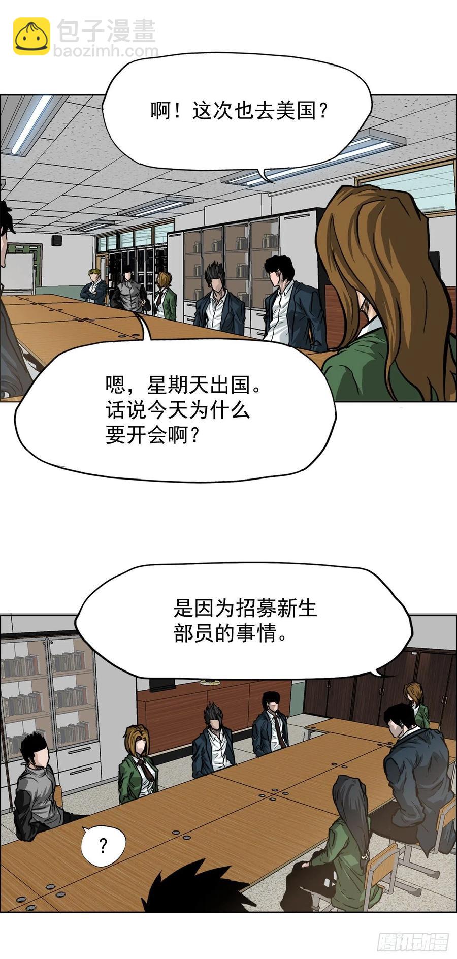 🍵BOSS在校园 59.校园风波过后 第6页