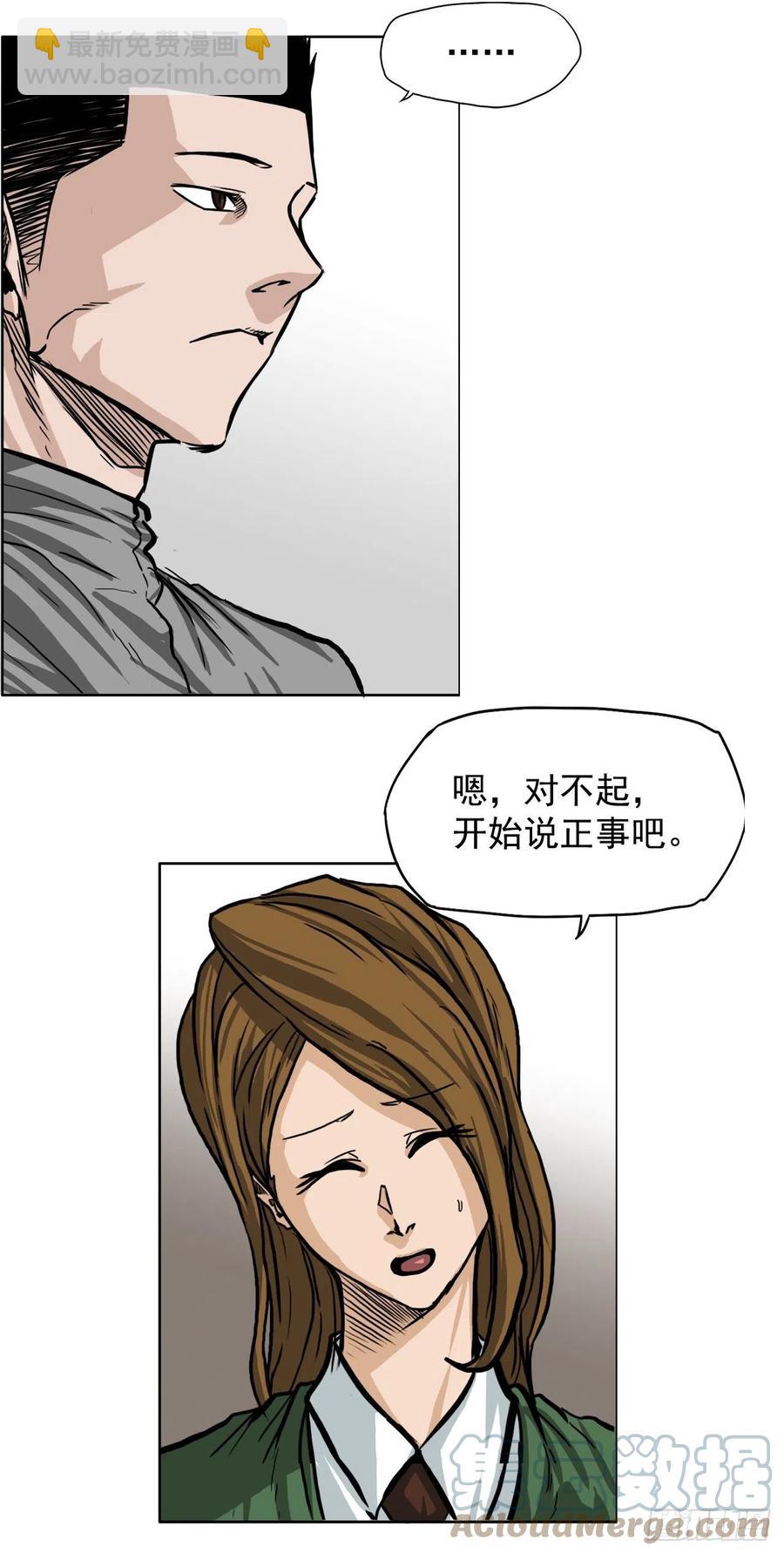 🍵BOSS在校园 59.校园风波过后 第9页