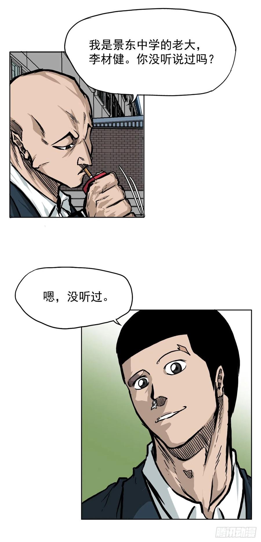 🍵BOSS在校园 61.好学生振泰 第11页