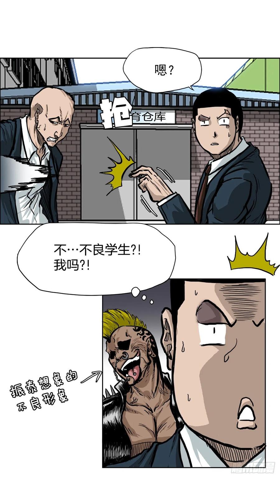 🍵BOSS在校园 61.好学生振泰 第24页