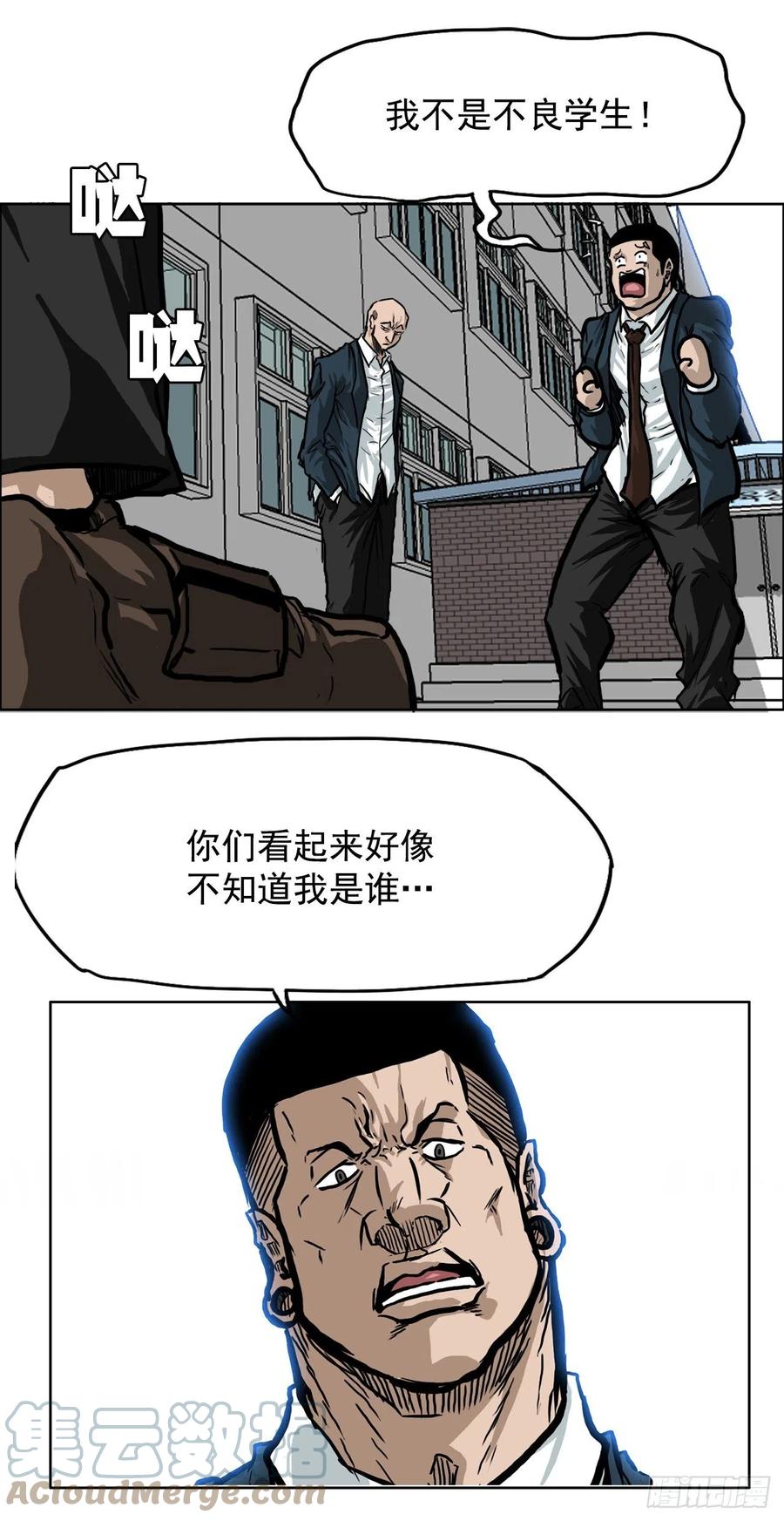 🍵BOSS在校园 61.好学生振泰 第25页