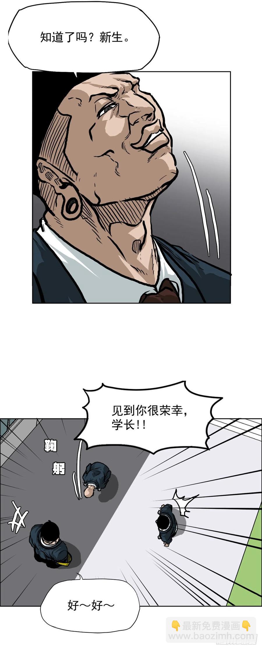 🍵BOSS在校园 61.好学生振泰 第29页