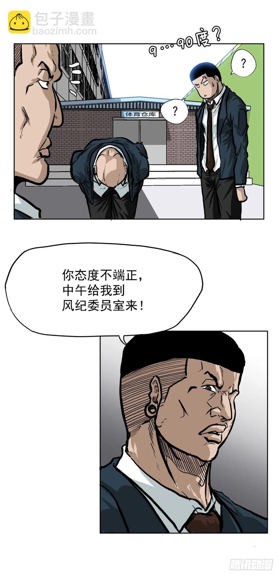 🍵BOSS在校园 61.好学生振泰 第30页