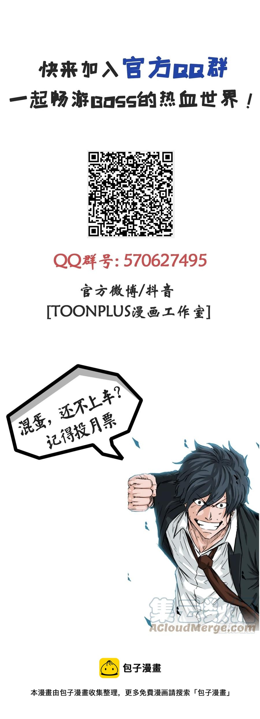 🍵BOSS在校园 61.好学生振泰 第49页